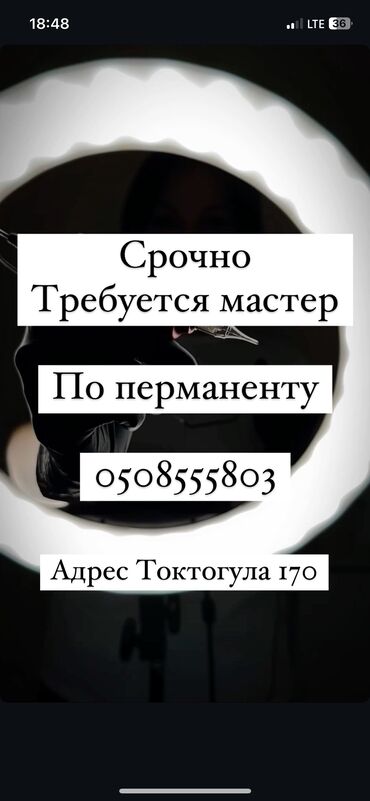 Салоны красоты: Бровист. Фиксированная оплата. Бишкек Парк ТРЦ