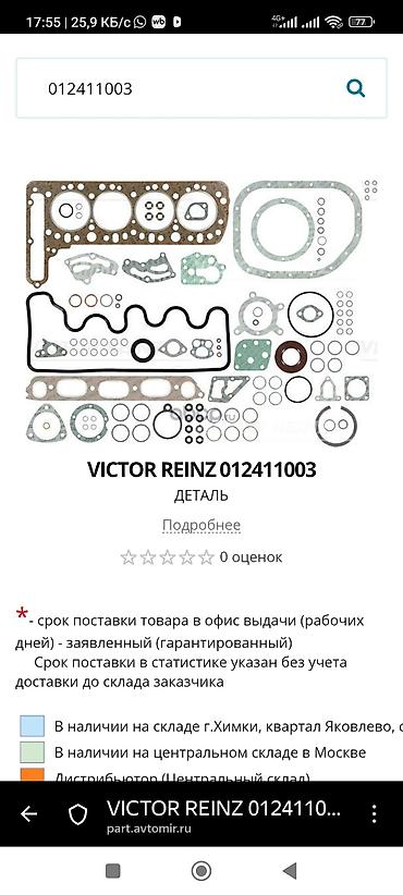 х8 бмв: В продаже полный рем комплект прокладок мотора двигатель 616 2.4 — 2