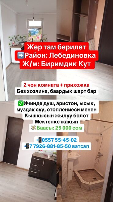 жер там сатылат бишкек: 11 кв. м, 2 бөлмө