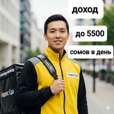 раннер работа: Требуется Пеший курьер Гибкий график, Форма