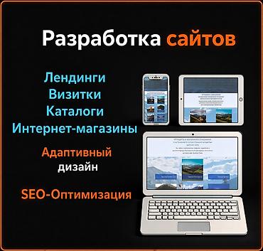 Сайт любой сложности под ключ| WordPress + Elementor | Бишкек