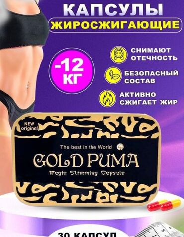 билайт для похудения оригинал: Gold puma premium gold slim new usa золотая пума нано капсулы для