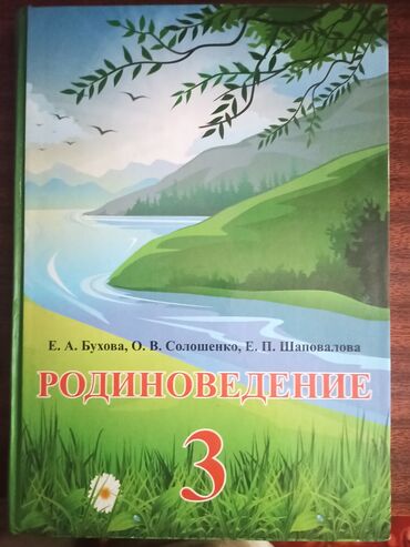 python книги: Учебные пособия "Родиноведение" для 3-го и 4-го классов, 11-летней