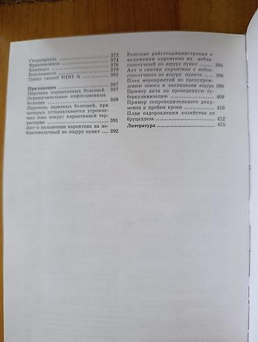 local guide program: Книга: «Руководство к практическим занятиям по эпизоотологии — 3