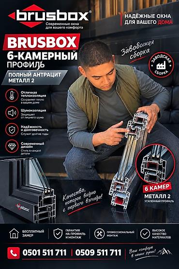 темир яшик: BRUSBOX — современные окна для вашего комфорта 6‑камерный профиль — 2