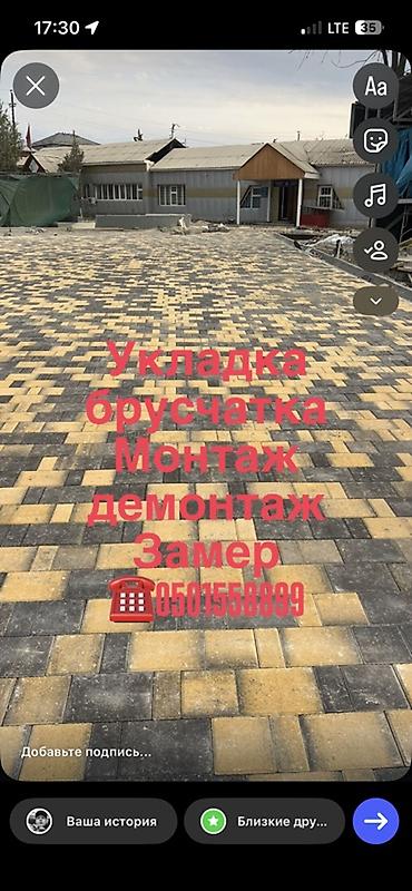 Профессиональные работы с тротуарной плиткой (брусчаткой) - Укладка