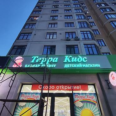 Изготовление рекламных конструкций: | Объемные буквы, | Монтаж, Демонтаж, Разработка дизайна — 1