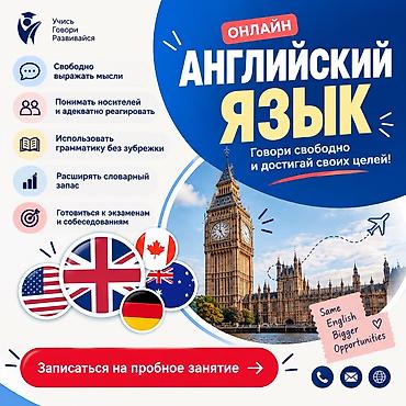английские: Курсы английского языка — 1