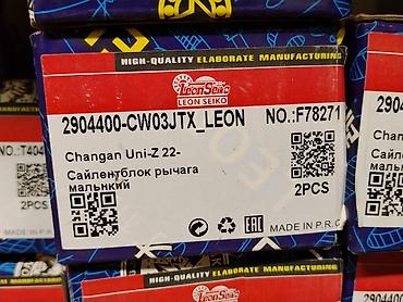Сайлентблок рычага (малый) для Changan Uni-Z (с 2022 г.) - at lalafo.kg Сайлентблок рычага (малый) для Changan Uni-Z (с 2022 г.) -
