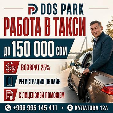 Требуется Водитель такси - С личным транспортом, Без опыта, Обучение, Полный рабочий день