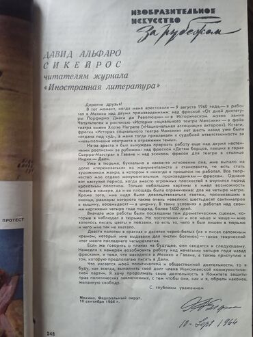 ася лавринович: Книга в двух томах. изобразительное искусство за рубежом выпуск 1964