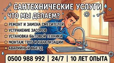 Ремонт сантехники Больше 6 лет опыта
