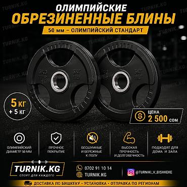 Спорт и отдых: Обрезиненные олимпийские блины (посадочный диаметр 50 мм) - — 2