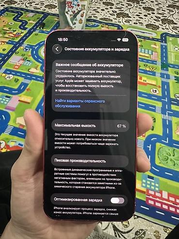 Apple iPhone: IPhone 13, 128 ГБ, Красный, 67 % — 2