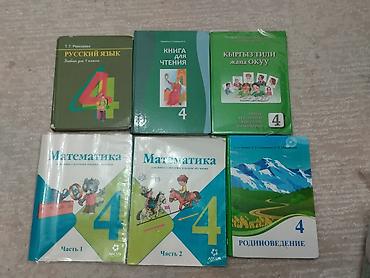 дети моря: Продаю книги для 4 класса .Почти все новые срстояние отличное — 1
