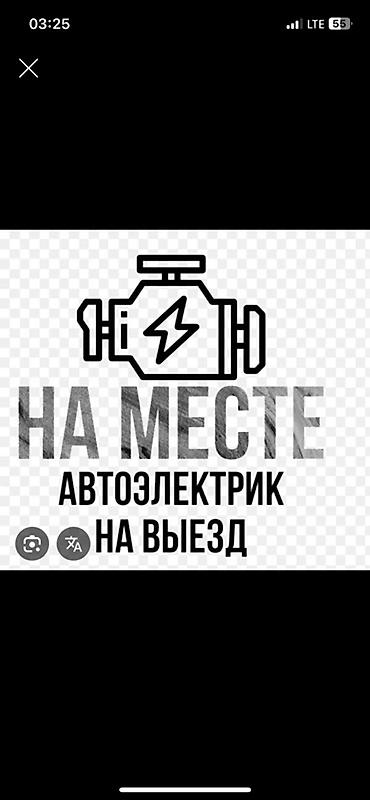 mazda 7: Автоэлектрик с выездом. Диагностика и ремонт на месте. Услуги: - — 3