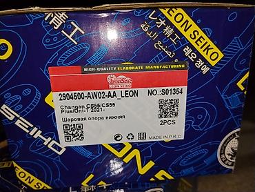 шаровые: Шаровая опора нижняя LEON SEIKO (комплект) - Артикул — 1