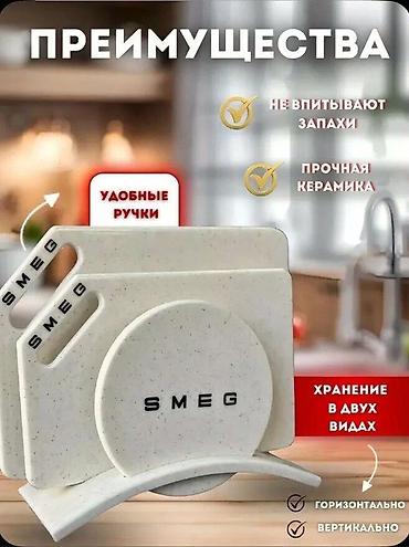 Моби Центр/ Mobi Center Набор керамических разделочных досок SMEG —