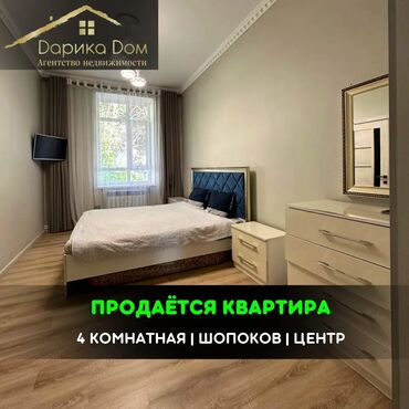 квартира 1 комнатная восток 5: 📌В самом центре города Шопоков в закрытом клубном доме продается 4
