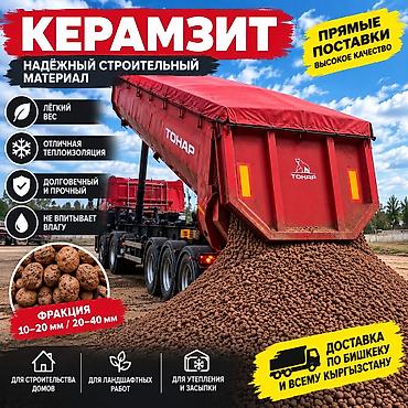 Керамзит, На засыпку, Насыпью