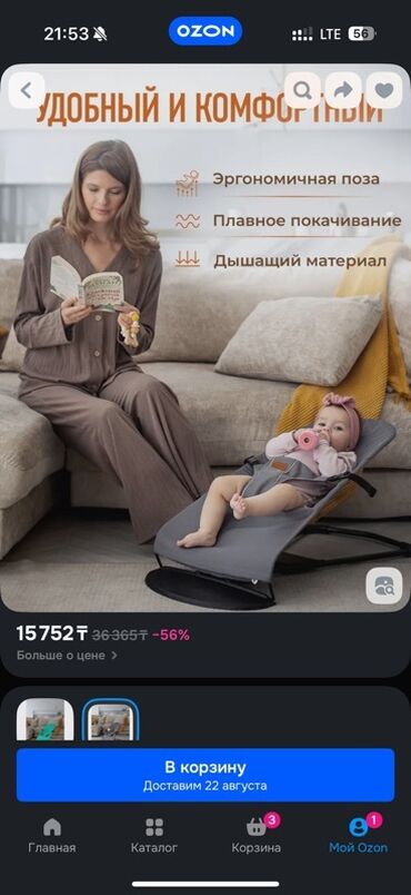 кресло удобное: Детский шезлонг-качалка в бежевом цвете обеспечивает комфорт и