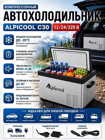 мини холодильник бишкек: Холодильник новый в автомобиль — 1