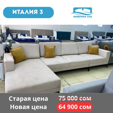 Бурчу бар дивандар: Бурчу бар диван, Жастыктар менен, Бөлүп төлөө менен