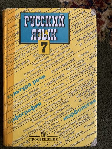 биология 9 класс ахматова: Русский 7 класс - 80 сом Биология 7 класс - 100 сом История 8 класс