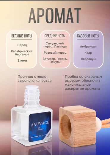 Ароматизаторы для авто: Свежая партия оригинальных автопарфюмов! Стойкие, стильные, с at lalafo.kg — 9 Ароматизаторы для авто: Свежая партия оригинальных автопарфюмов! Стойкие, стильные, с — 9