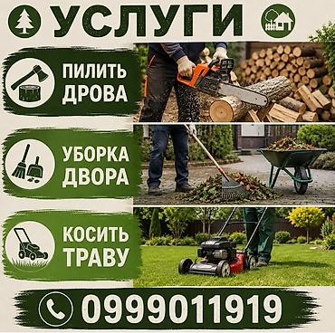 дачные работы: Услуги для дома и участка: - Пилить дрова: распил бревен и чурок — 1