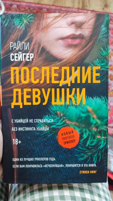 Художественная литература: Продаю прочитанные книги! Состояние среднее, все книги читанные. Не — 14