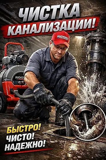 Профессиональная чистка канализации - Механическая прочистка труб и — 1