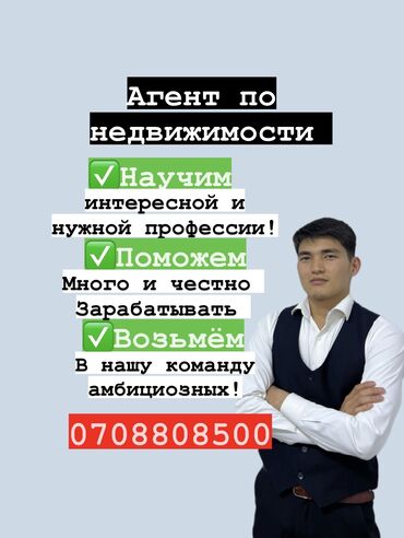 Продажа квартир: Менеджер по продажам. Цум