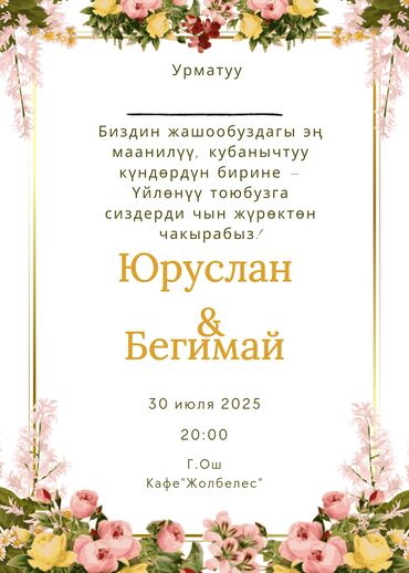 стол письменный б: Уникальные пригласительные открытки на заказ, идеально подходящие для