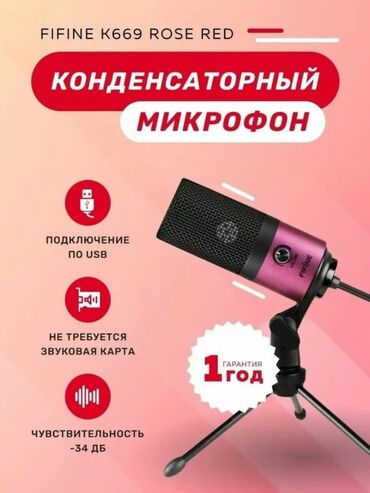 микрофон за телефон цена: 🔥Продаётся микрофон Fifine K669, дешево ❗Ветрозащита в подарок! 🎁