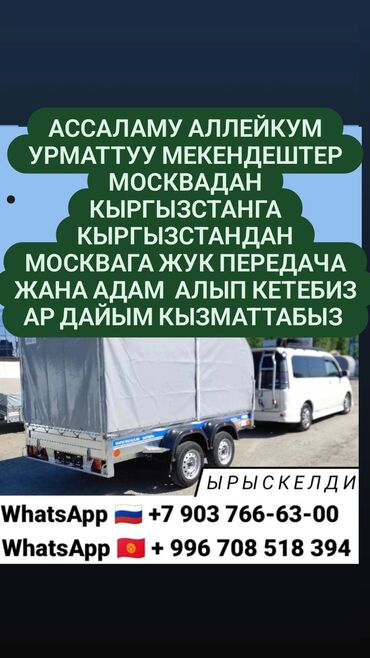 перевозка машин из москвы в бишкек: Международные перевозки, По региону, По стране, без грузчика