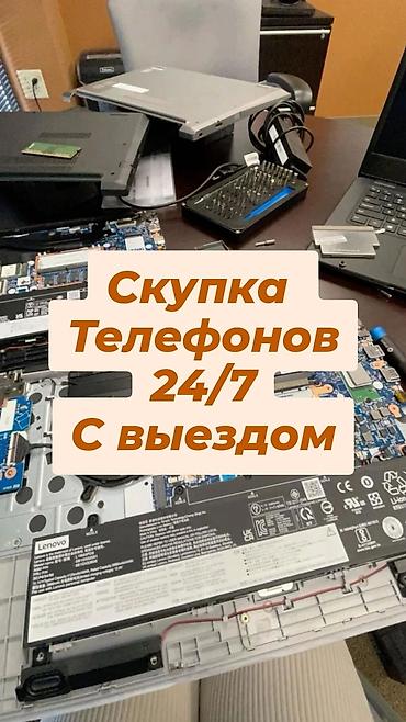 Скупка телефонов 24/7 с выездом - Круглосуточный прием смартфонов