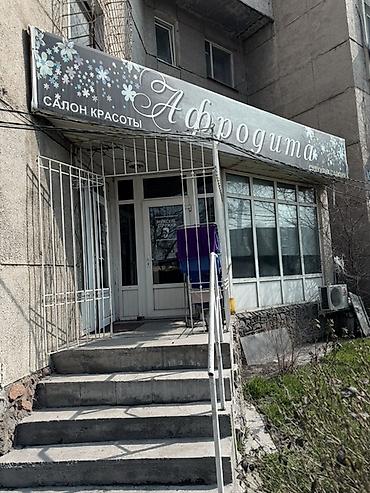 вывеска для салона красоты: Сдается в аренду Салон красоты «Афродита» Услуги: - Женские и мужские — 1