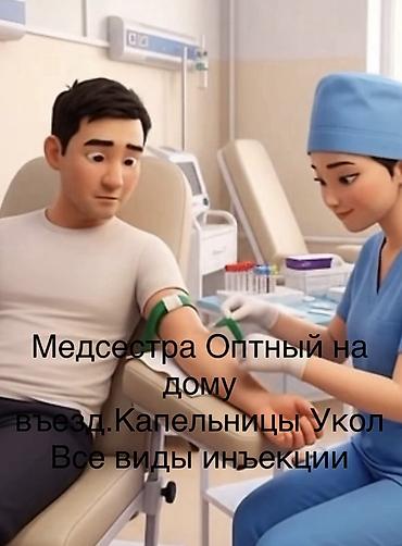 курсы рисования для детей: Внутривенные уколы, С выездом на дом — 1