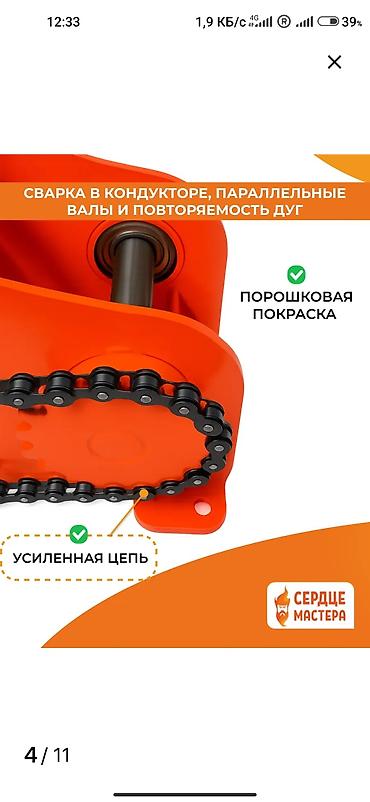 Трубогибы: Цепной трубогиб «Сердце Мастера» Назначение: - Ручной станок для — 4