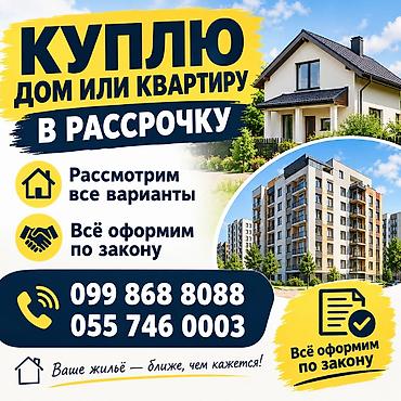 рассматриваю варианты: Куплю квартиру или дом в рассрочку отправляйте варианты, всё — 1