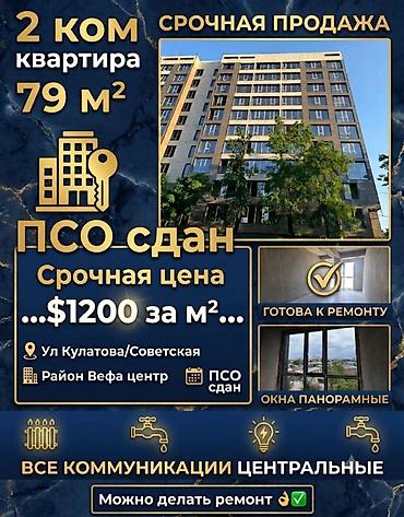 2 бөлмө, 79 м², Юг-2 мкр Элитка, 11 кабат, ПСО (өз алдынча бүтүрүү)