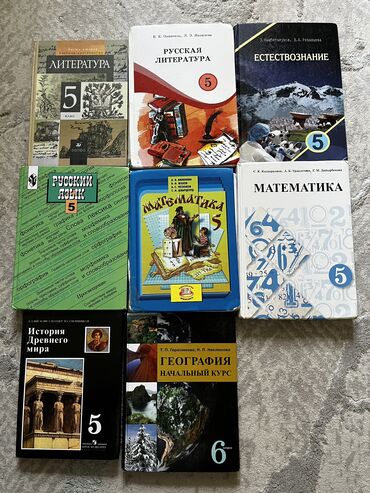 учебники бу бишкек: Школьные учебники 5 и 6 класса Все по 150сом Все учебники практически