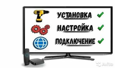 услуги цифровое телевидение: Ремонт | Телевизоры