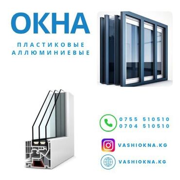 продаю пластиковые окна б у: На заказ Подоконники, Пластиковые окна, Алюминиевые окна, Монтаж, Демонтаж, Бесплатный замер