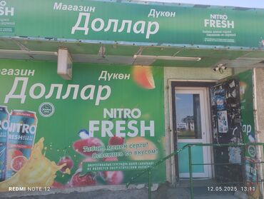 Магазины: Магазин