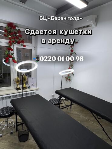 лазерная коррекция зрения: Опытный мастерлерге Кушетка берилет 📍 «Берен голд» ватсап