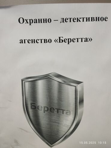 Охрана, безопасность: Требуется на Охрану сотрудник СБ график работы 2/2 с9:00до21:00 обед