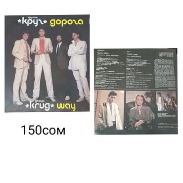 Виниловые пластинки: Винил пластинки для проигрывателя — 2