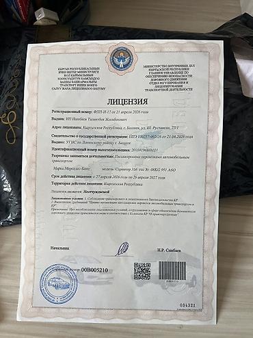 сидения на спринтера: Пункт назначения: Все направления, Количество мест: 16, Лицензия №: 00B005210 — 2